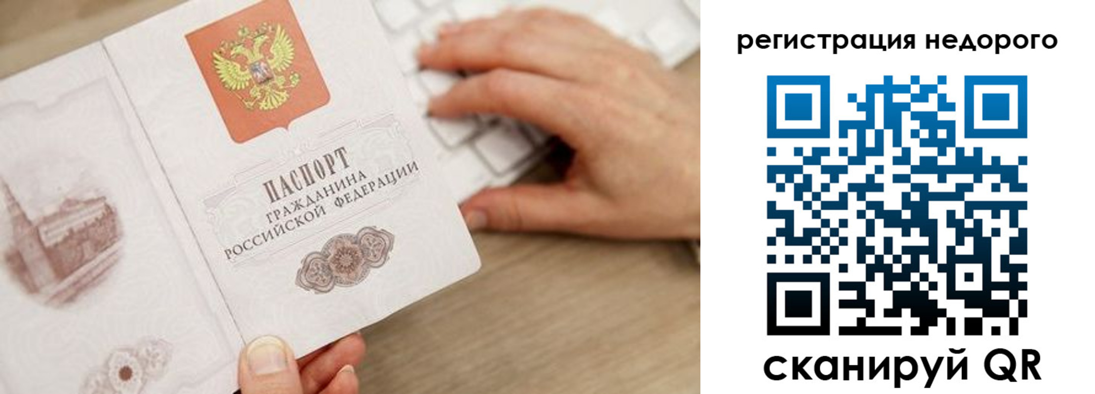 прописка для работы в Тыве
