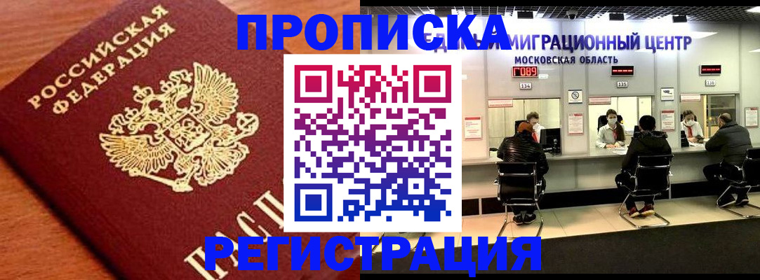 временная регистрация законно в Тыве