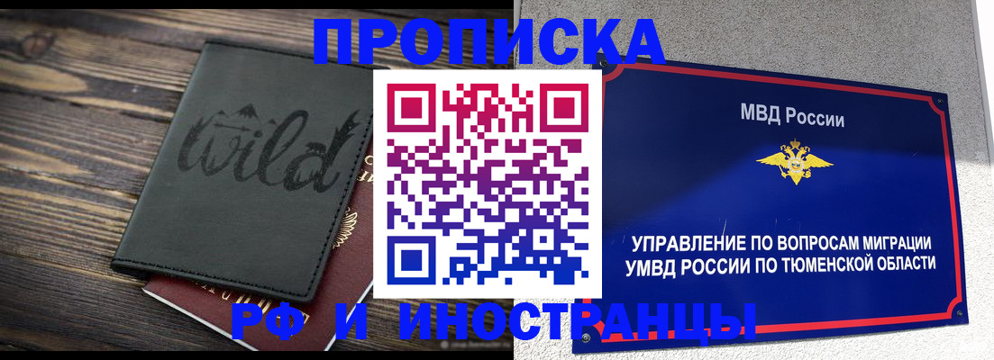 временная регистрация 2025 в Тыве